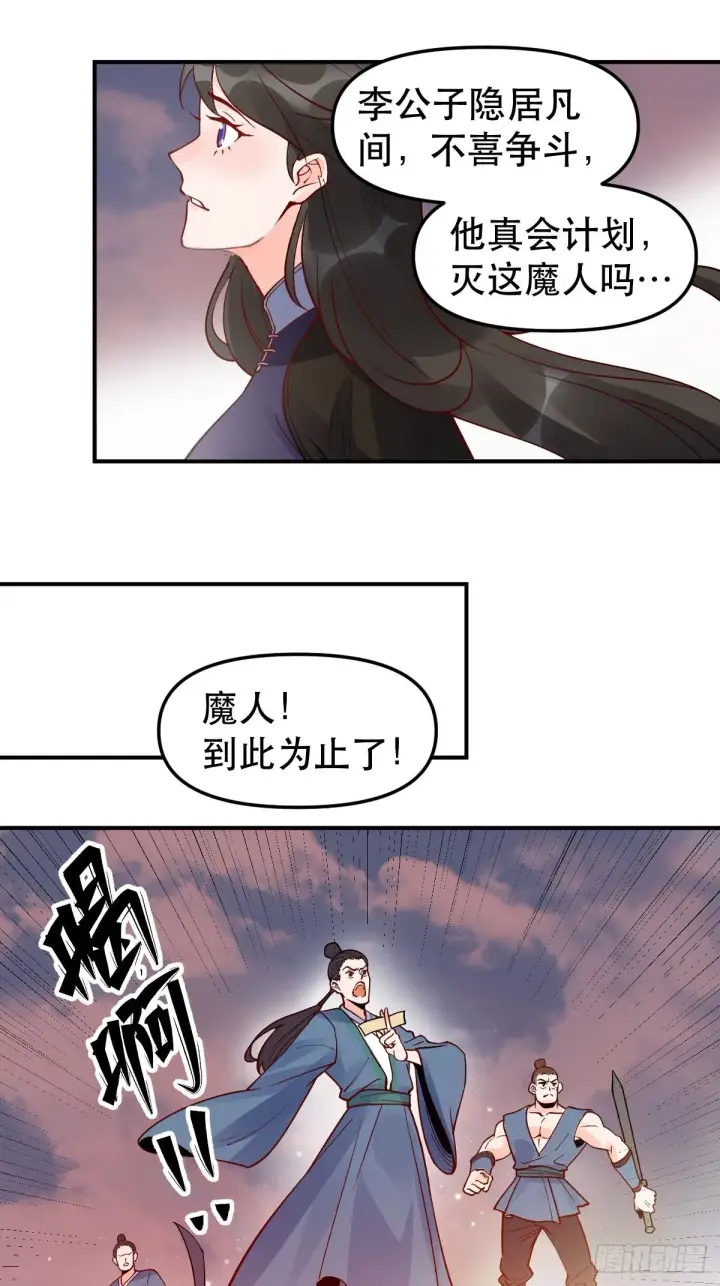 《原来我是修仙大佬》六十四话图24