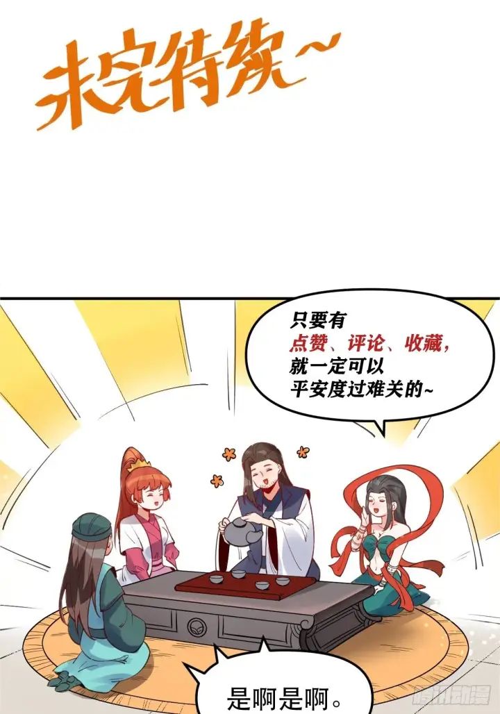 《原来我是修仙大佬》六十四话图39
