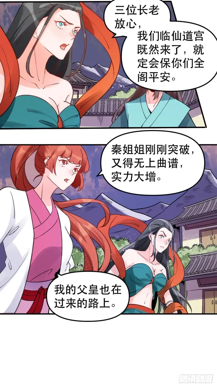 《原来我是修仙大佬》六十四话图4