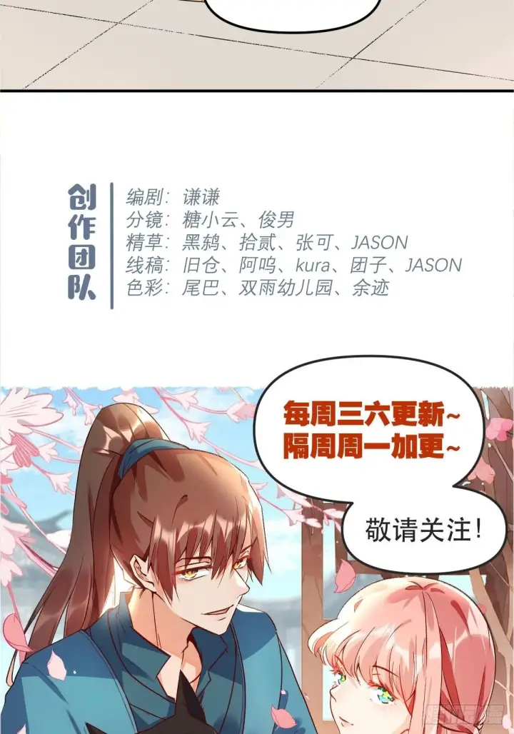《原来我是修仙大佬》六十四话图40