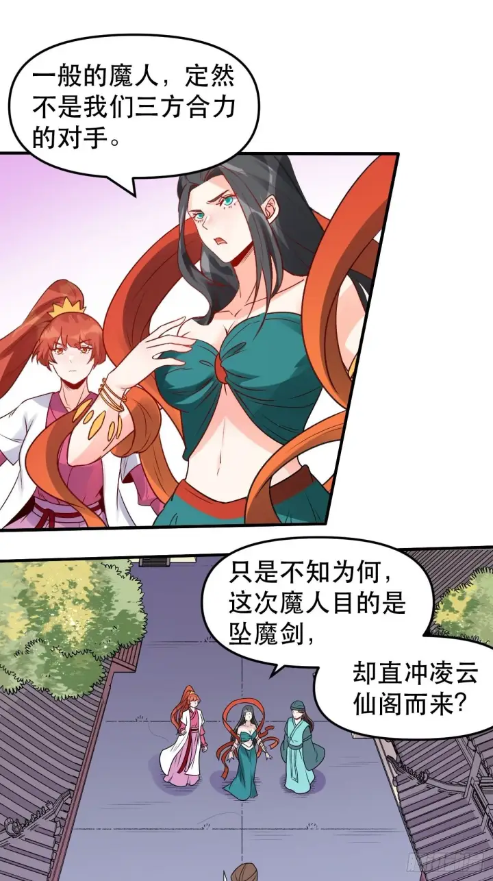 《原来我是修仙大佬》六十四话图5
