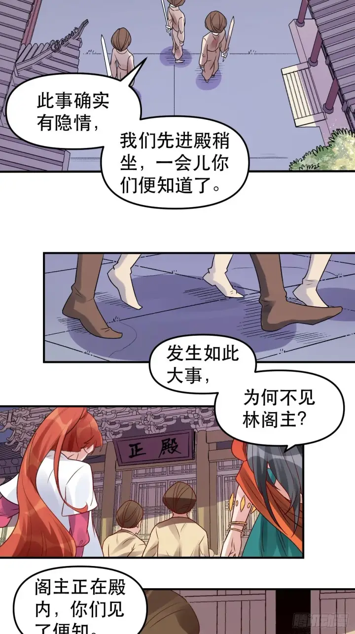 《原来我是修仙大佬》六十四话图6