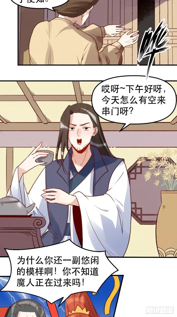 《原来我是修仙大佬》六十四话图7