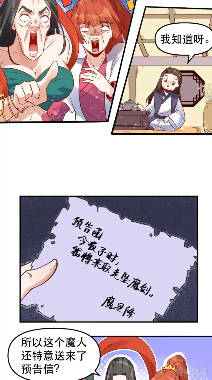 《原来我是修仙大佬》六十四话图8