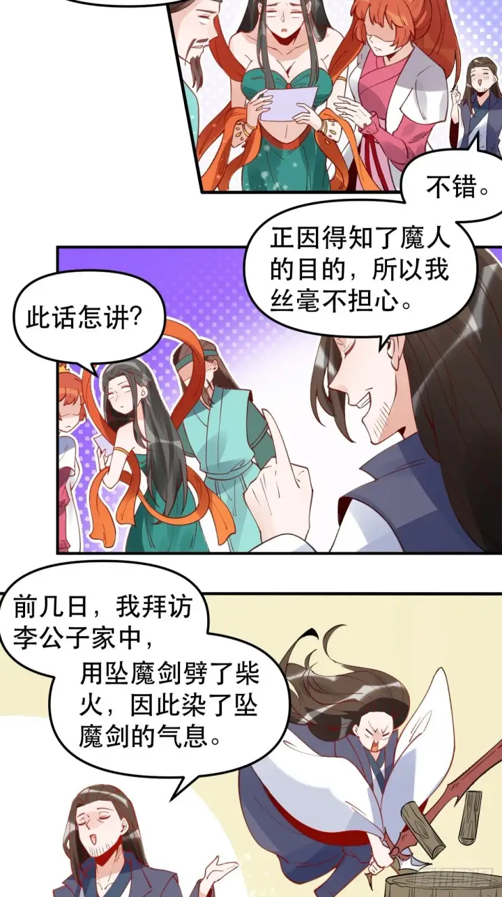 《原来我是修仙大佬》六十四话图9