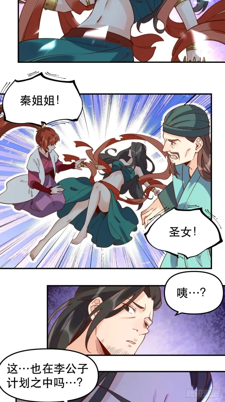 《原来我是修仙大佬》六十五话图12
