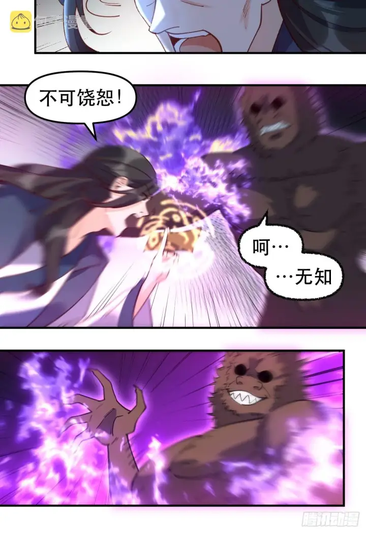 《原来我是修仙大佬》六十五话图14