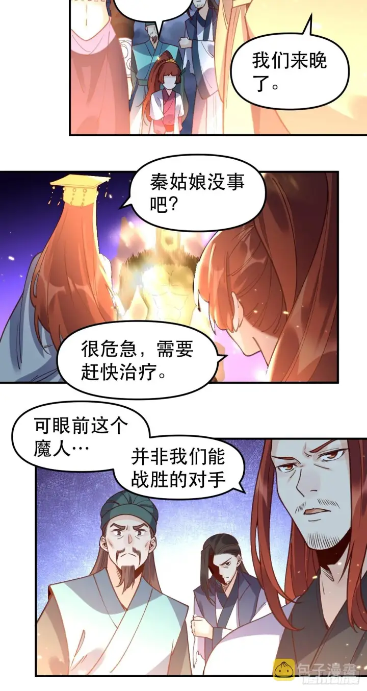 《原来我是修仙大佬》六十五话图20