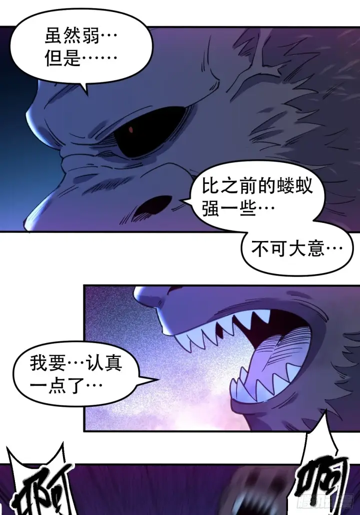 《原来我是修仙大佬》六十五话图21
