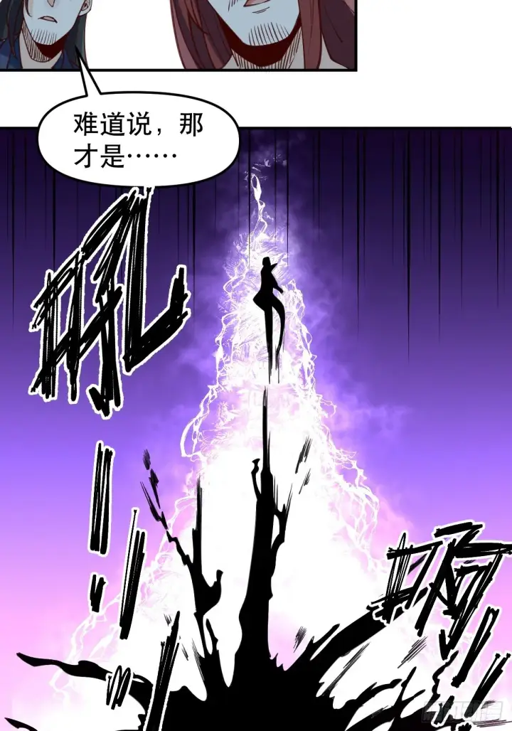 《原来我是修仙大佬》六十五话图23