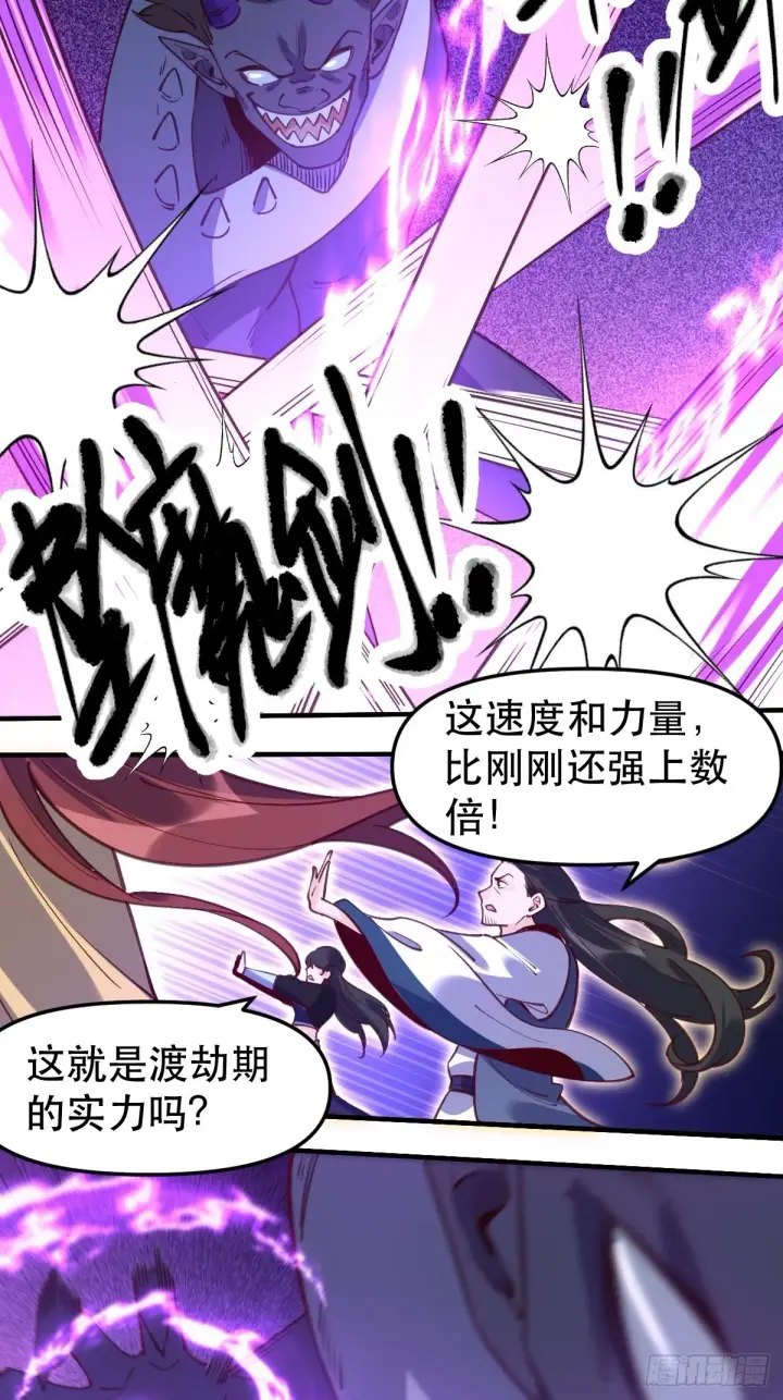 《原来我是修仙大佬》六十五话图27