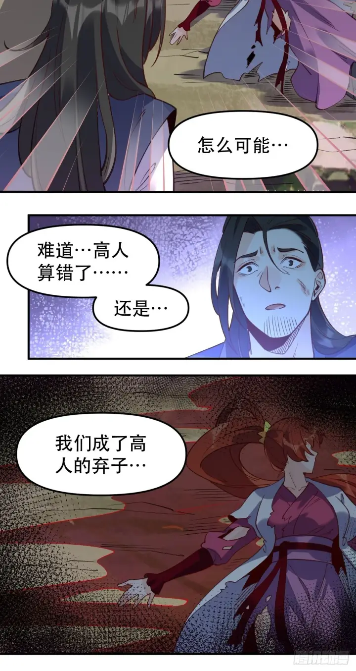 《原来我是修仙大佬》六十五话图31