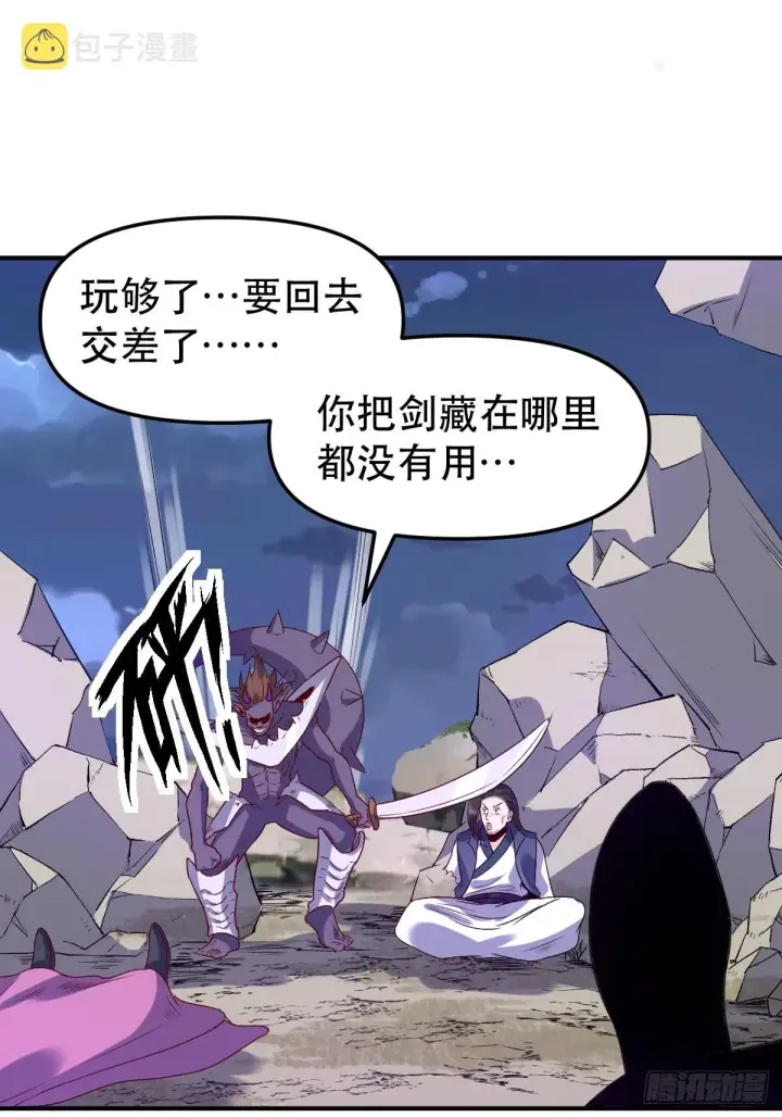 《原来我是修仙大佬》六十五话图32