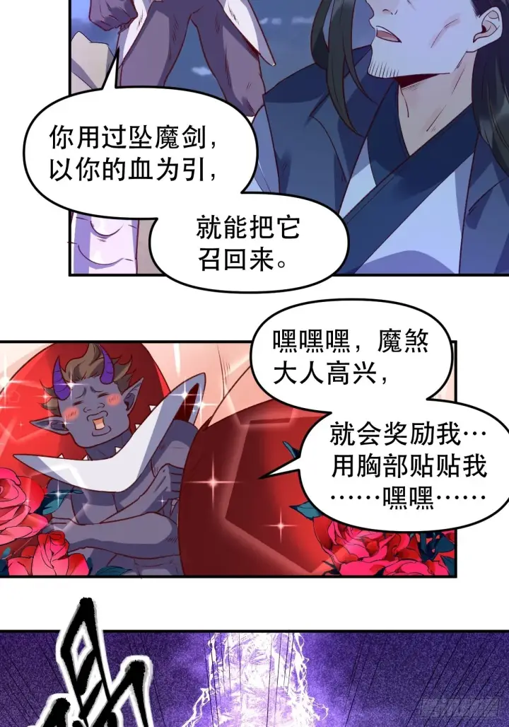 《原来我是修仙大佬》六十五话图34