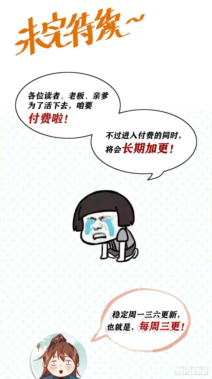 《原来我是修仙大佬》六十五话图36