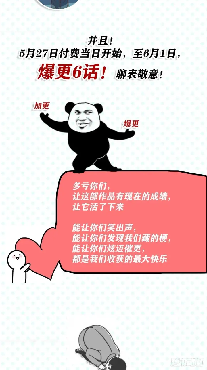《原来我是修仙大佬》六十五话图37