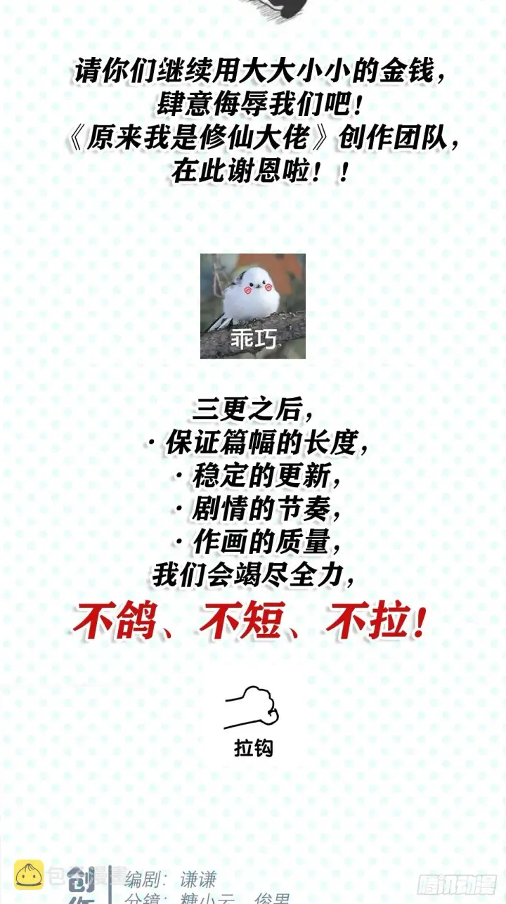 《原来我是修仙大佬》六十五话图38