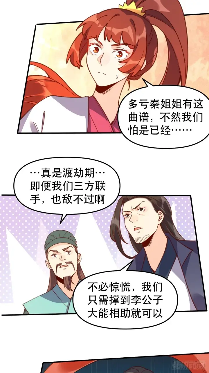 《原来我是修仙大佬》六十五话图6