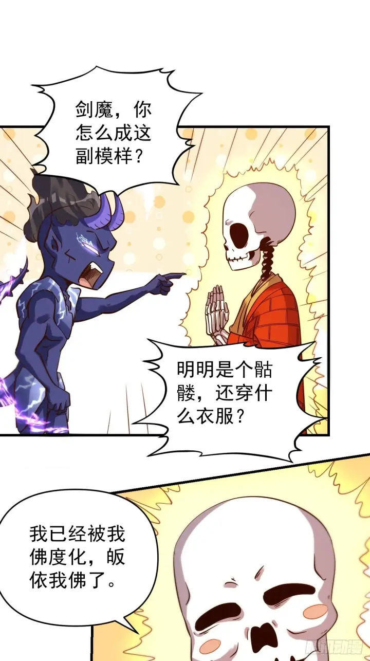 《原来我是修仙大佬》六十六话图20
