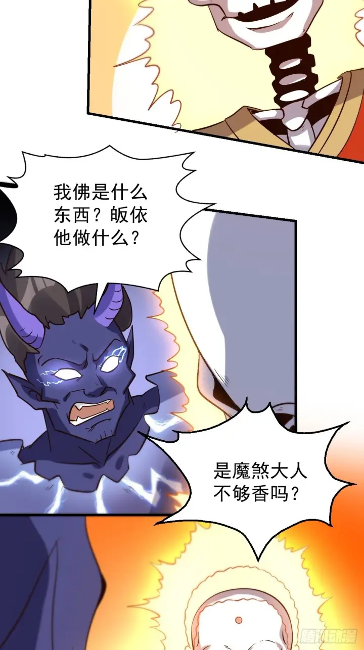 《原来我是修仙大佬》六十六话图21