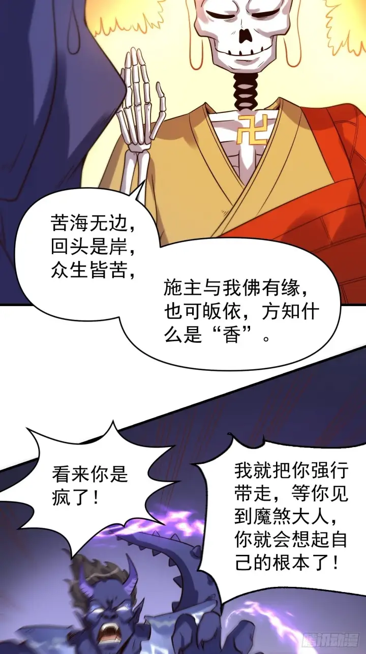 《原来我是修仙大佬》六十六话图22
