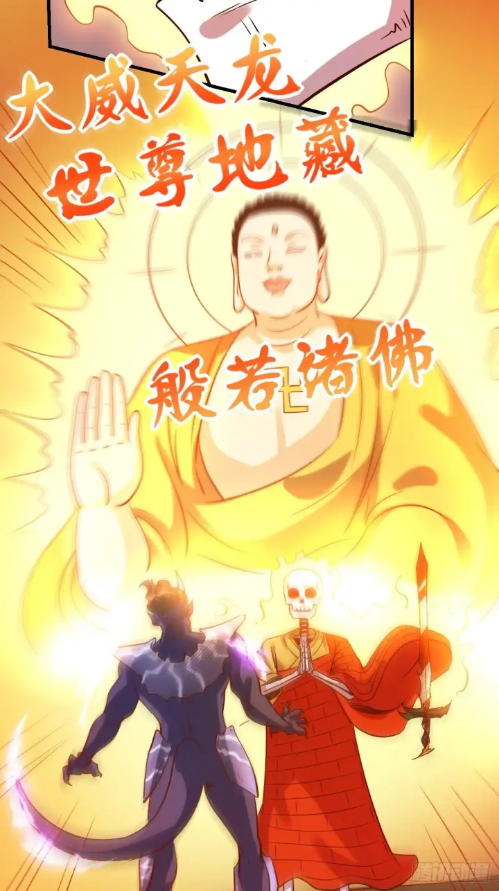 《原来我是修仙大佬》六十六话图25