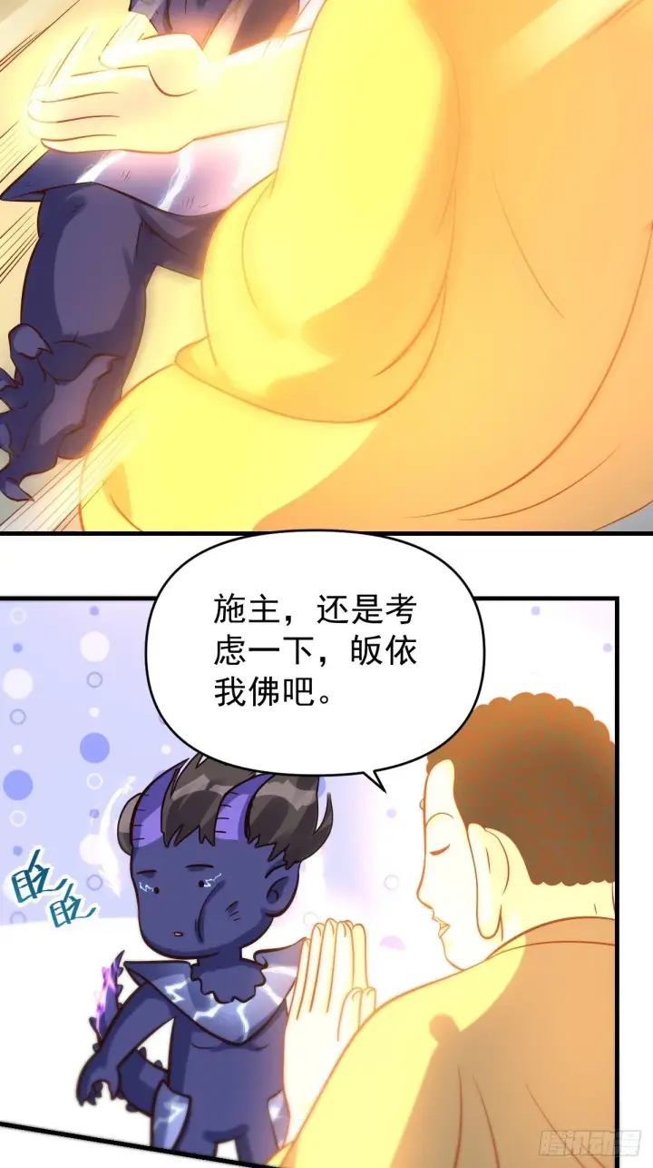 《原来我是修仙大佬》六十六话图27