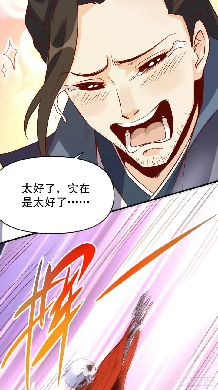 《原来我是修仙大佬》六十六话图32