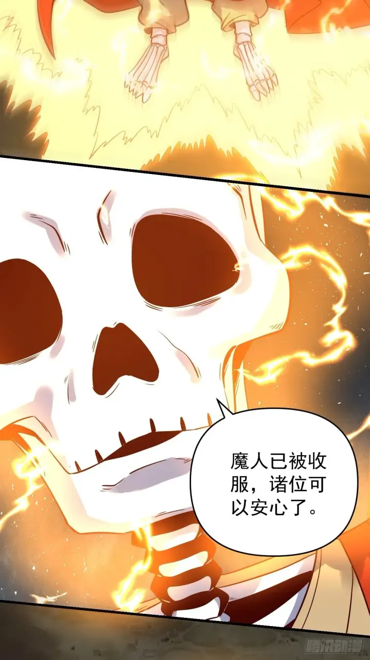 《原来我是修仙大佬》六十六话图36