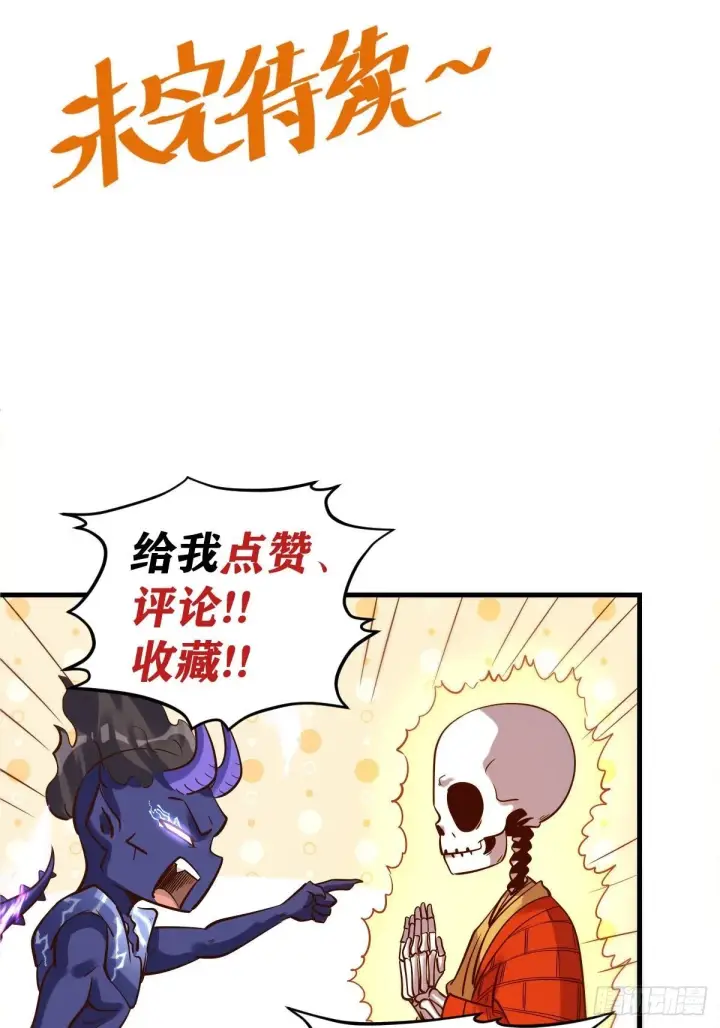 《原来我是修仙大佬》六十六话图46