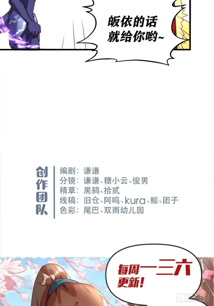 《原来我是修仙大佬》六十六话图47