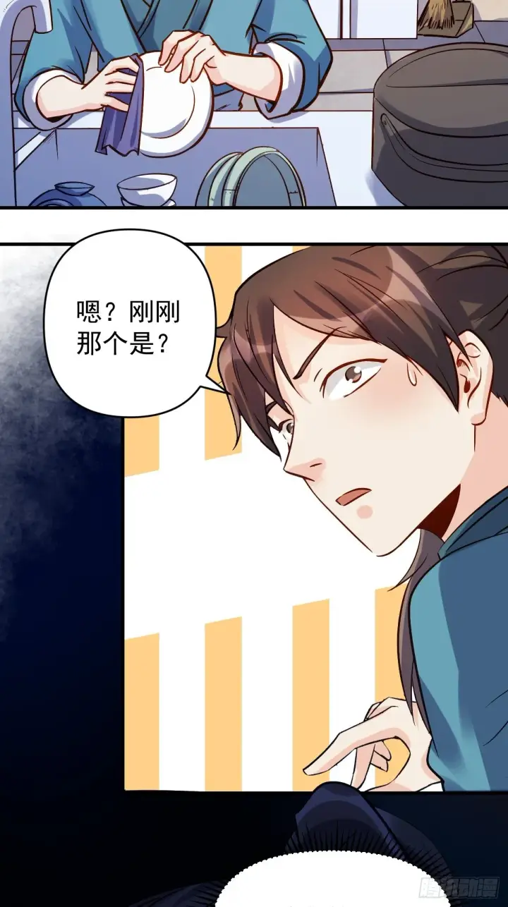 《原来我是修仙大佬》六十六话图9
