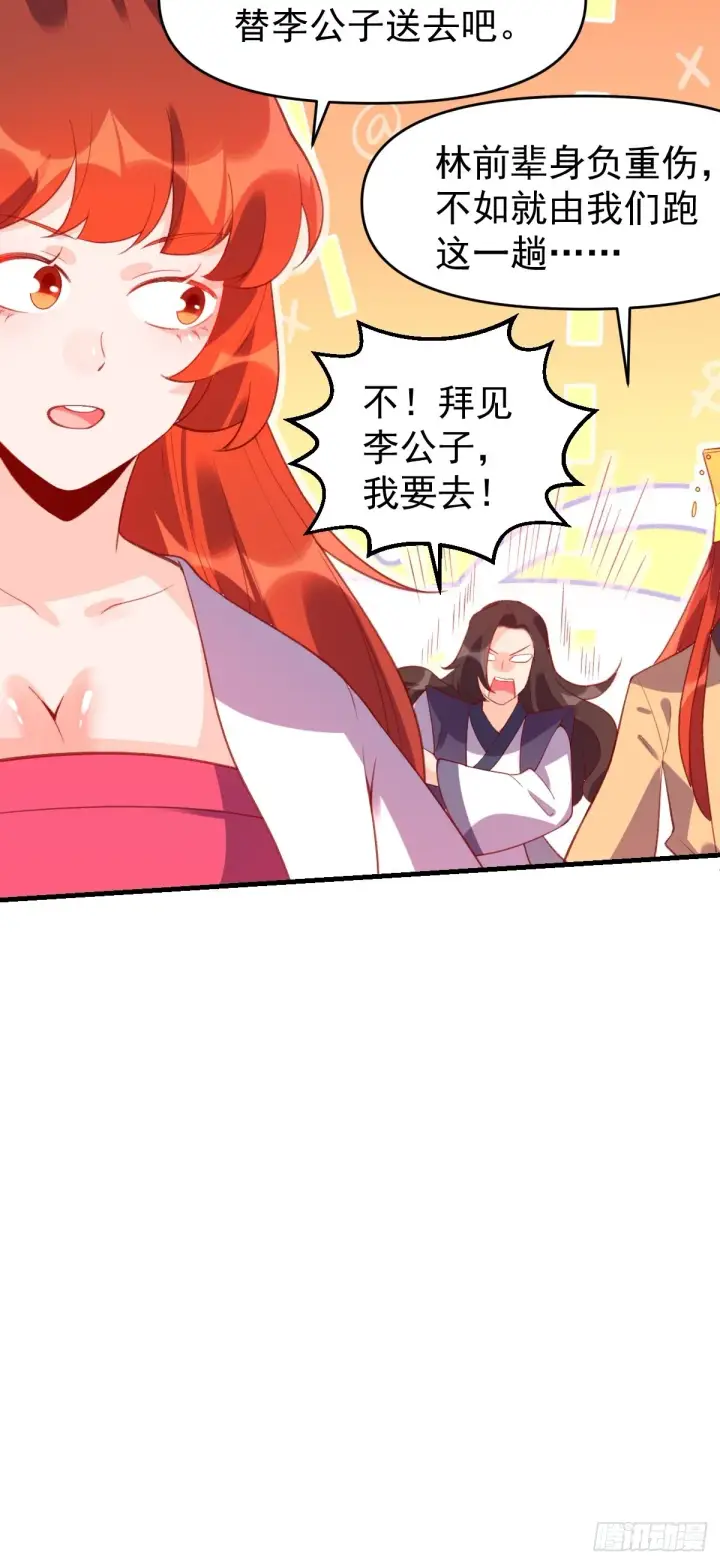 《原来我是修仙大佬》六十七话图10