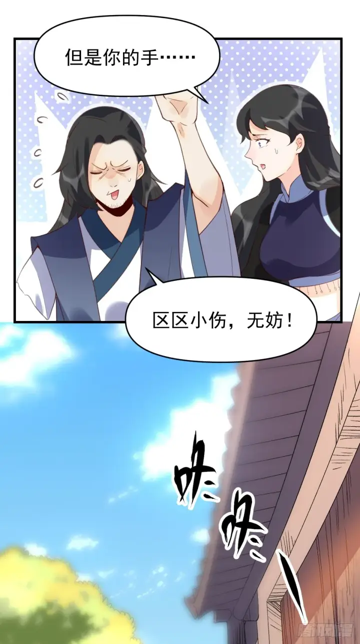《原来我是修仙大佬》六十七话图11