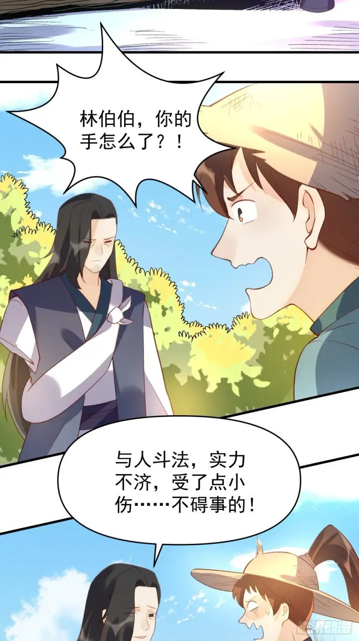 《原来我是修仙大佬》六十七话图15