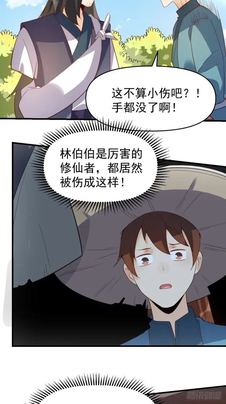 《原来我是修仙大佬》六十七话图16