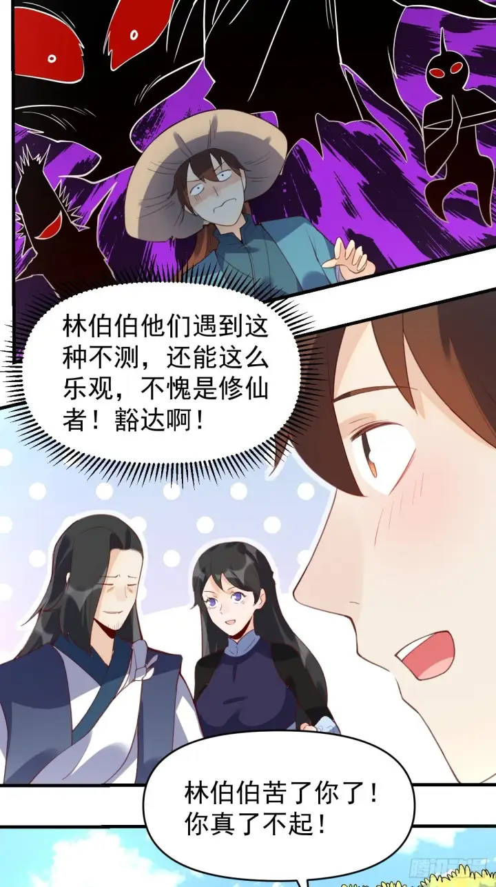 《原来我是修仙大佬》六十七话图18