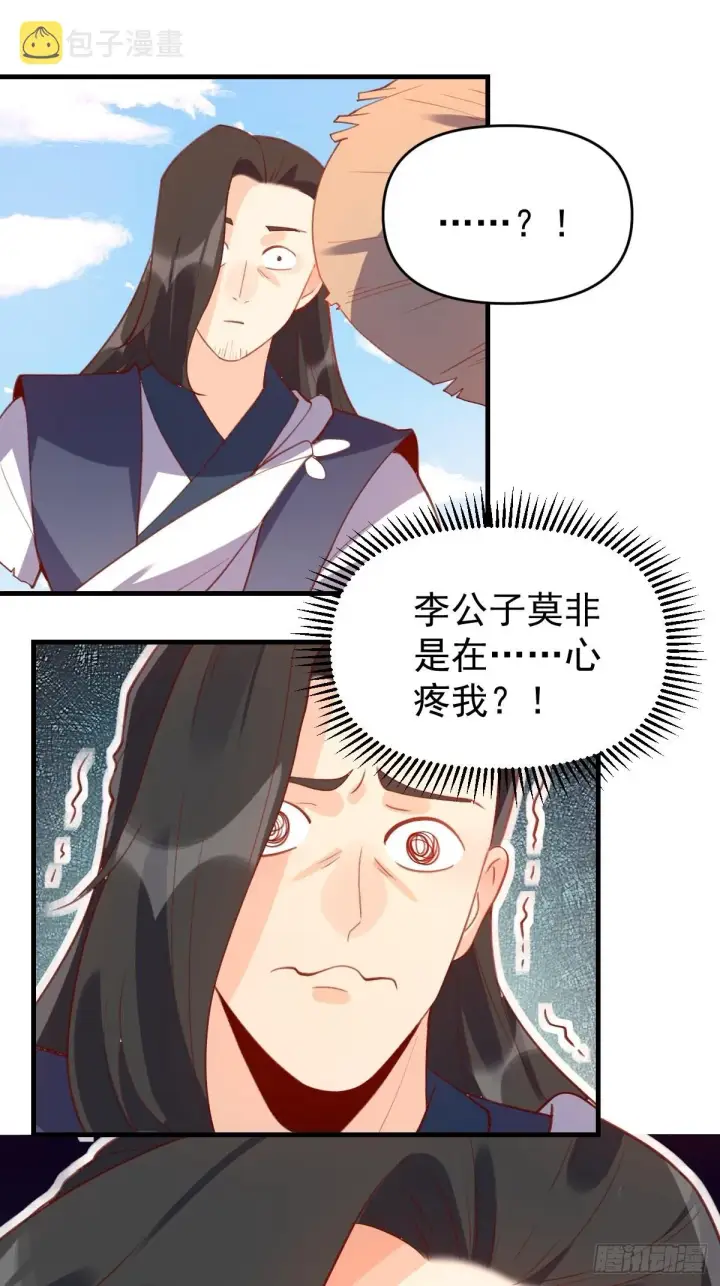 《原来我是修仙大佬》六十七话图20