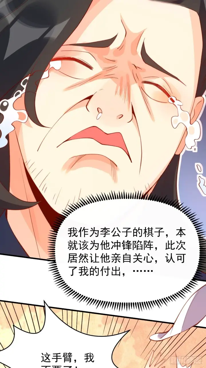 《原来我是修仙大佬》六十七话图21
