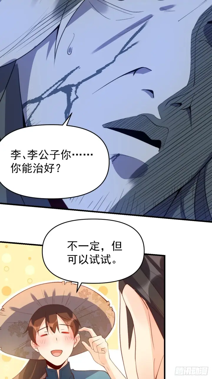 《原来我是修仙大佬》六十七话图25