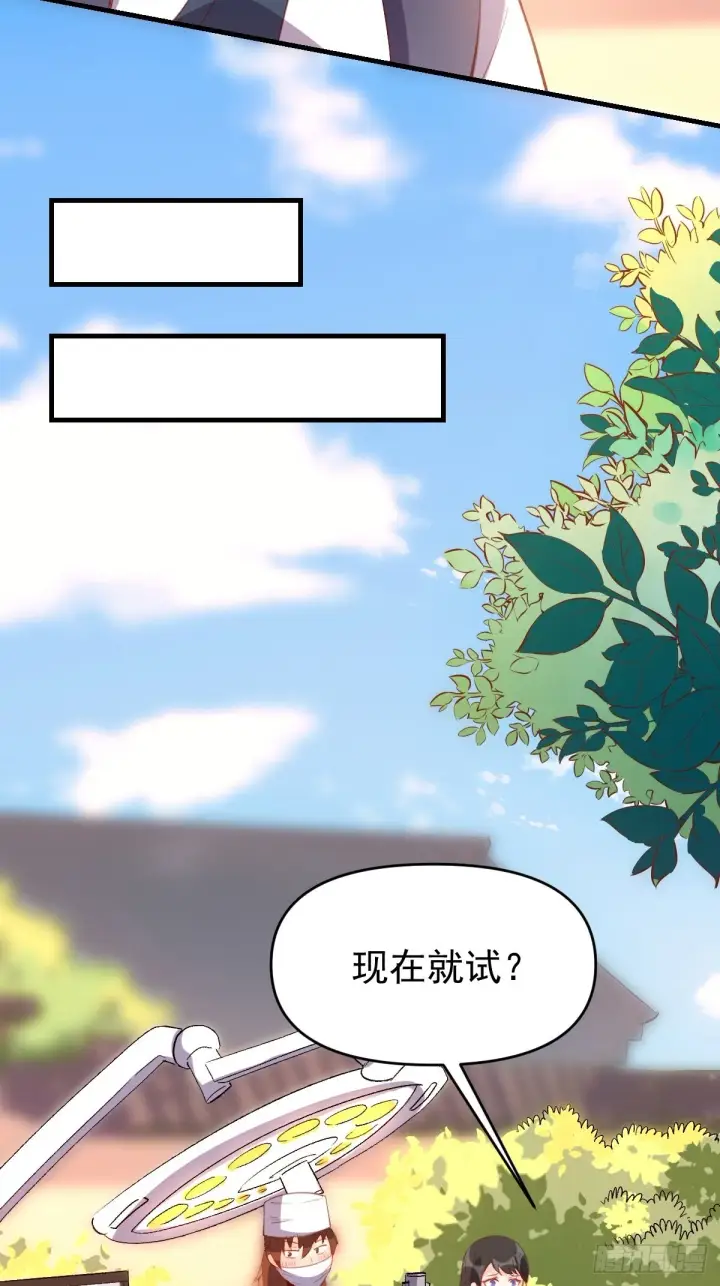 《原来我是修仙大佬》六十七话图27