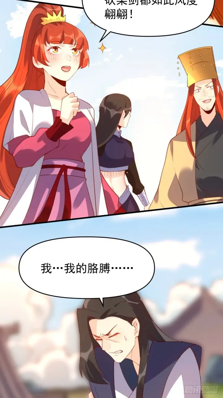 《原来我是修仙大佬》六十七话图3
