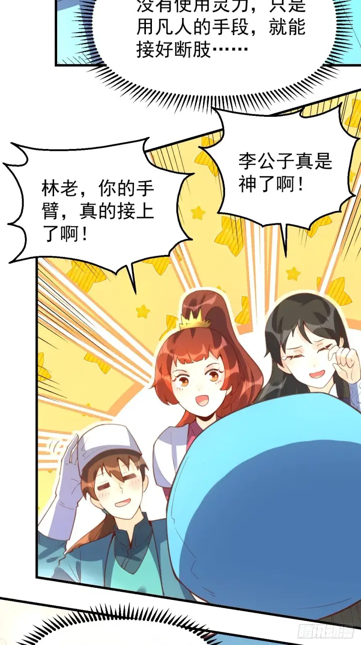 《原来我是修仙大佬》六十七话图40