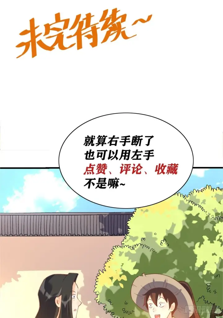 《原来我是修仙大佬》六十七话图44