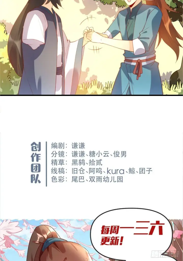 《原来我是修仙大佬》六十七话图45