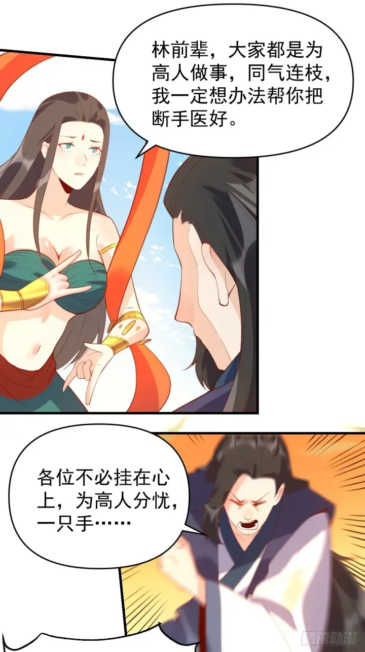 《原来我是修仙大佬》六十七话图5