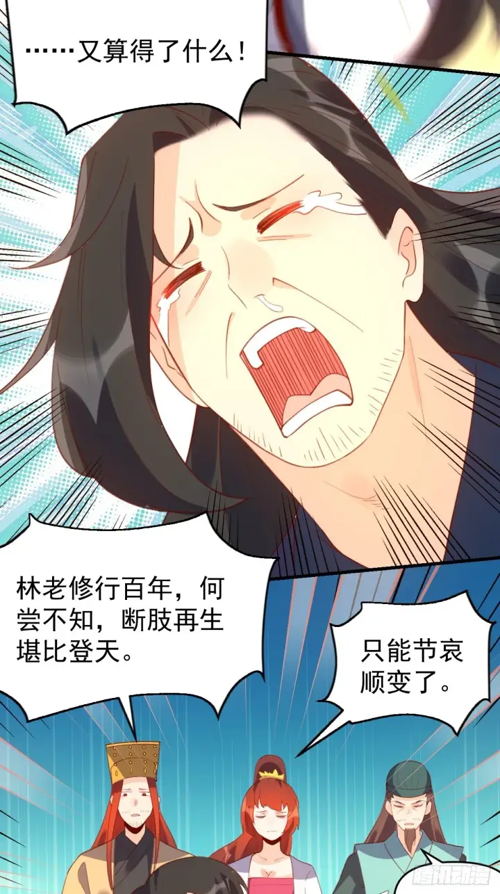 《原来我是修仙大佬》六十七话图6