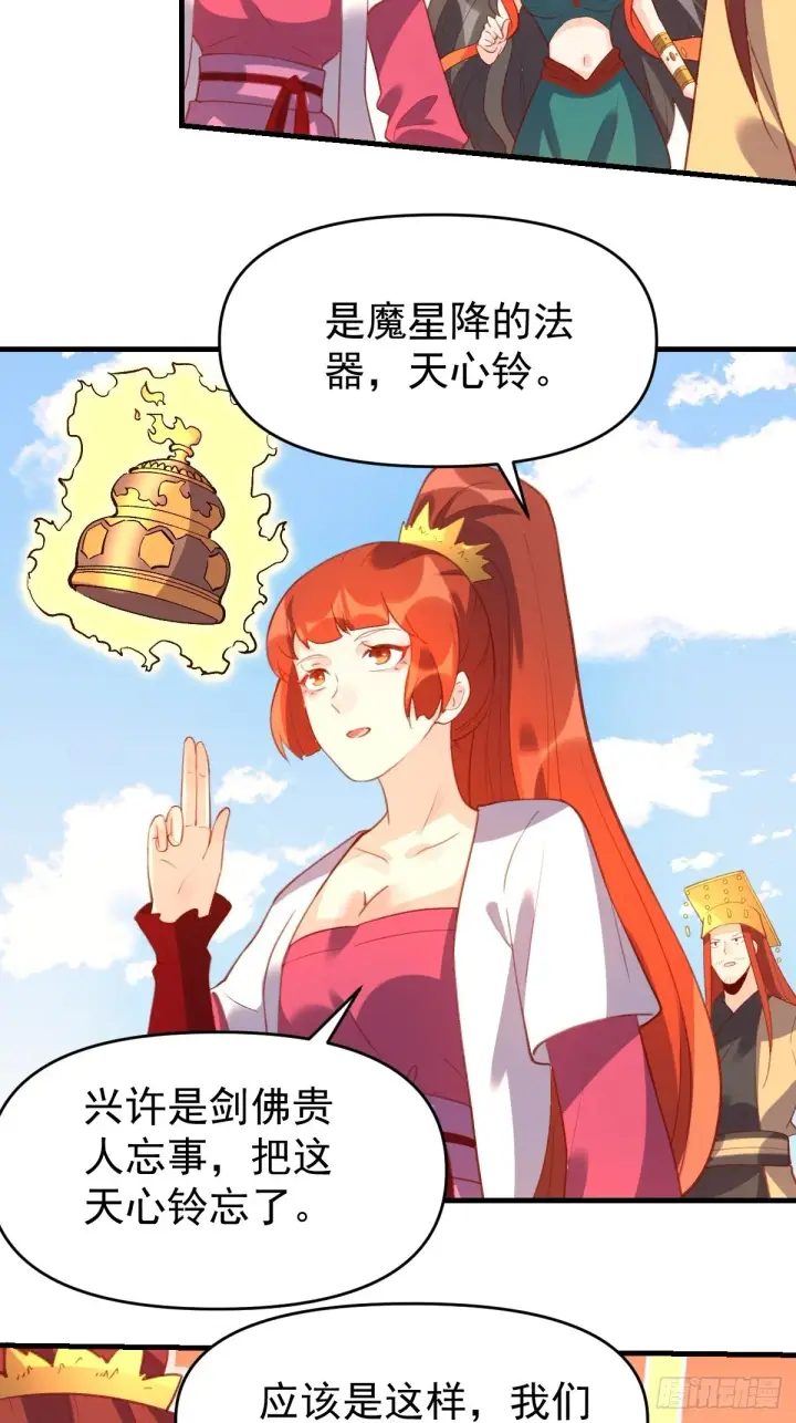 《原来我是修仙大佬》六十七话图9