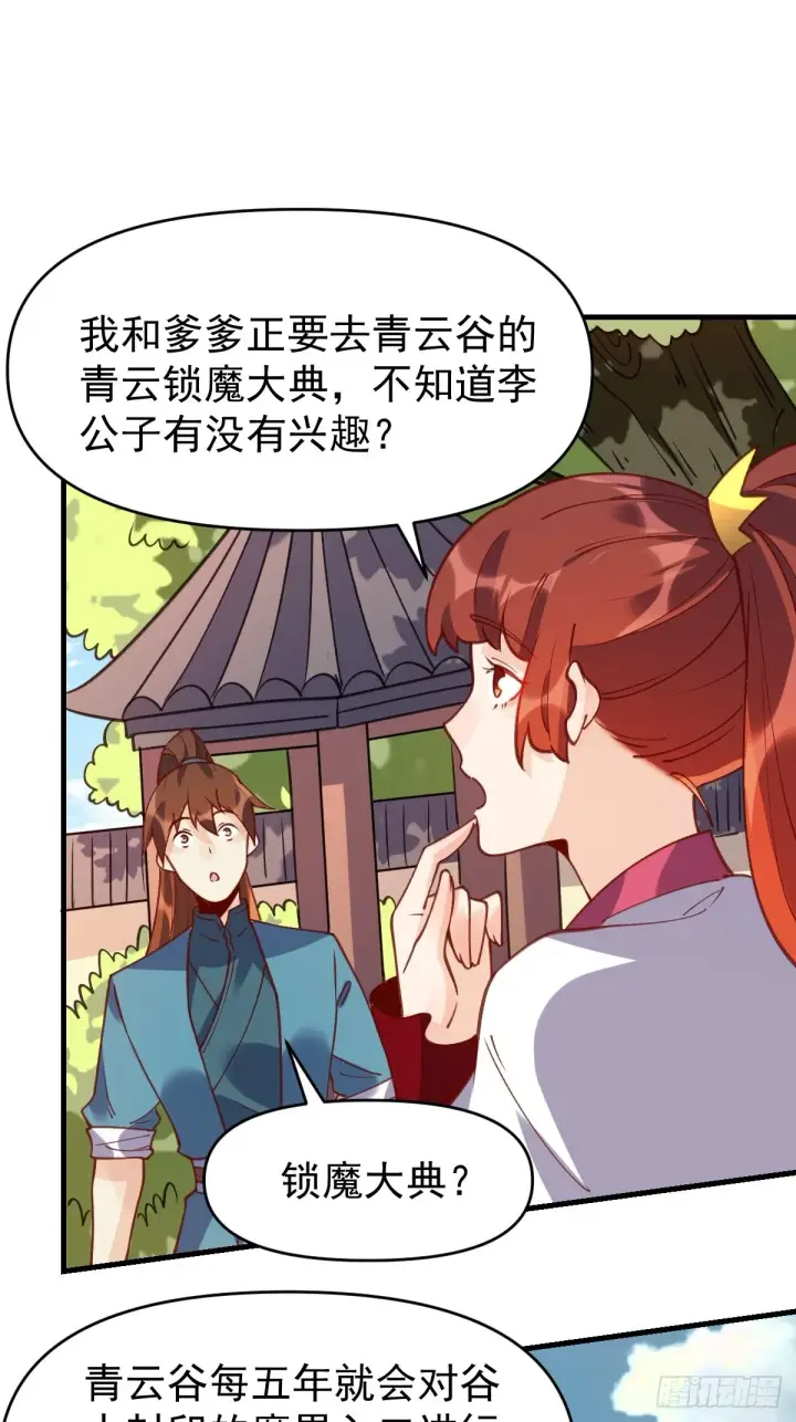 《原来我是修仙大佬》六十八话图11
