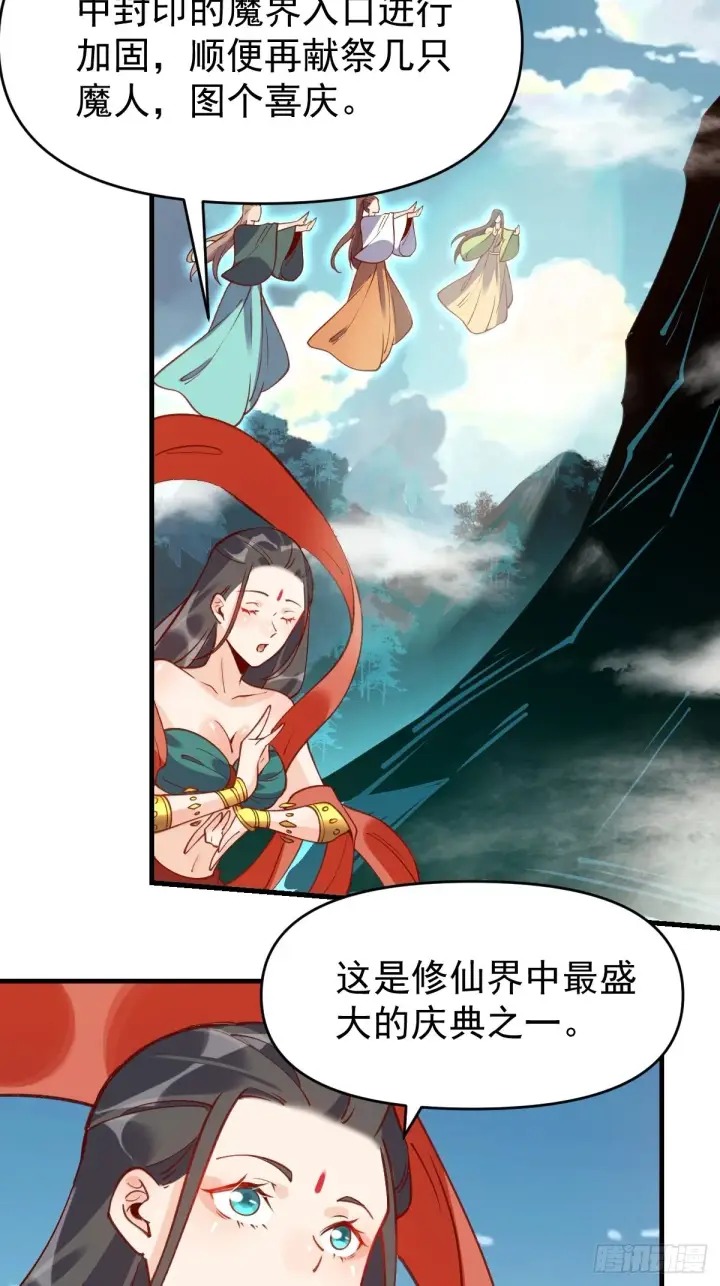 《原来我是修仙大佬》六十八话图12